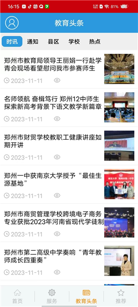 郑州教育使用教程7