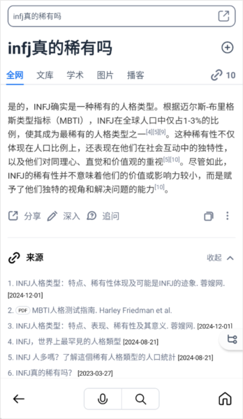 秘塔AI搜索图片3