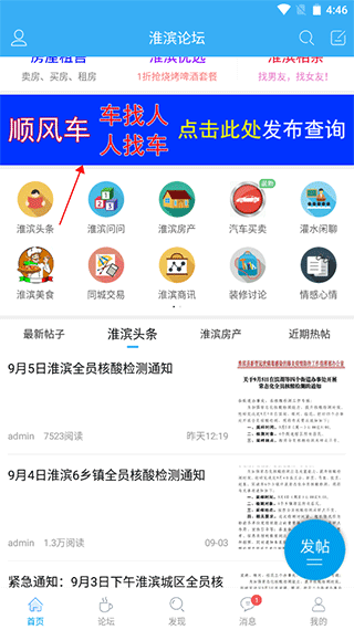 发布车找人流程配图1