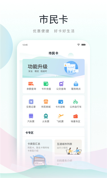 鹿路通app宣传图