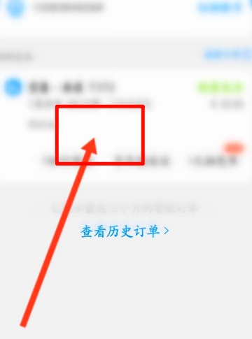 高铁管家app退票教程图片2