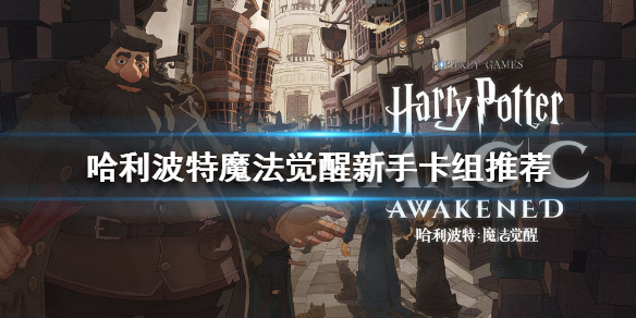 卡组玩法攻略配图1