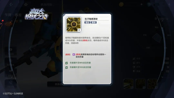 高达钢铁之诗图片5