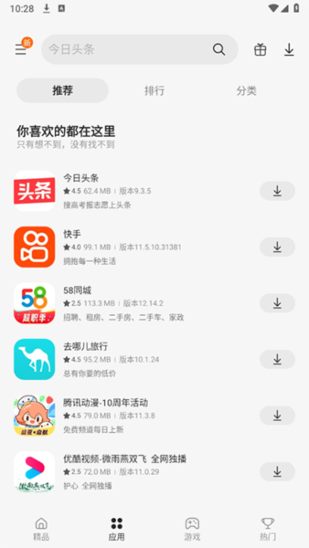 三星应用商店图片9