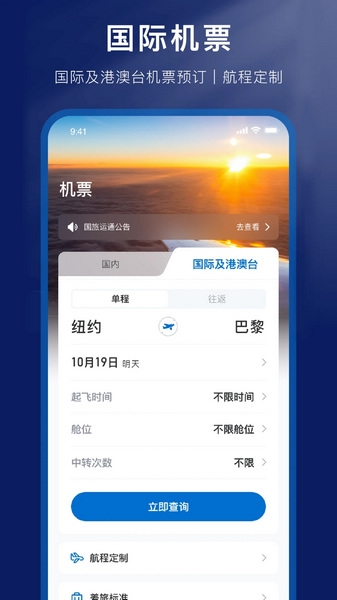 国旅运通app截图