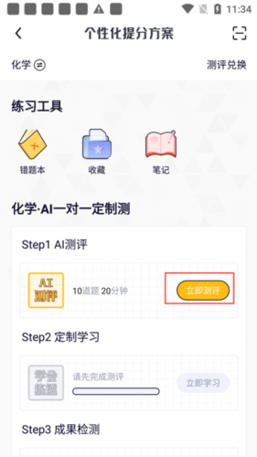怎么测评学习配图2