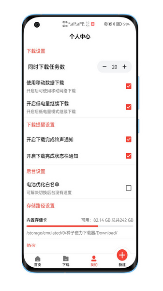 种子磁力下载器图片