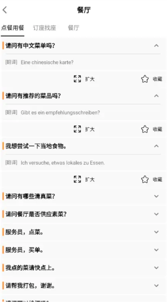 语音英语翻译大师图片4