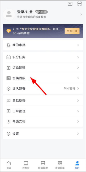 怎么切换团队配图2