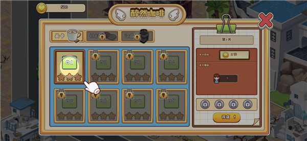 饮料小镇怎么制作咖啡截图1