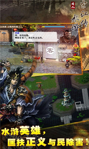 水浒宋江传官方版截图3