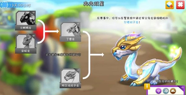 获取龙蛋攻略配图5