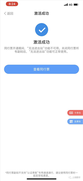 同行票使用教程配图3