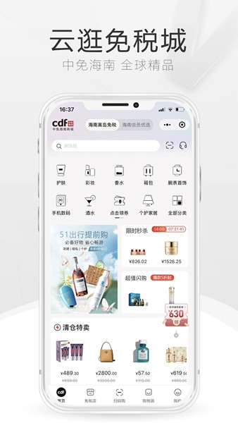 三亚免税店app宣传图