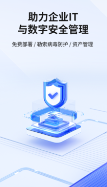 360企业安全云app宣传图