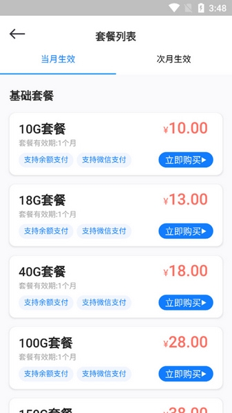 万启智联app图片