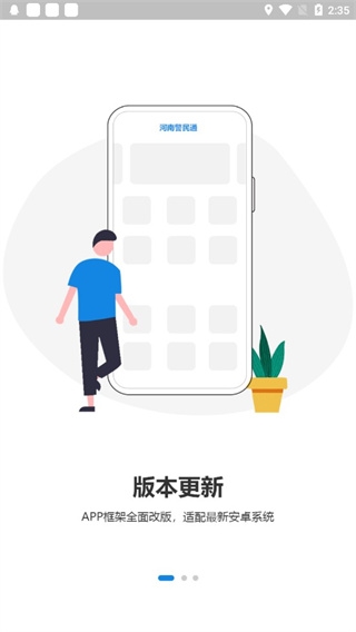 河南警民通app宣传图