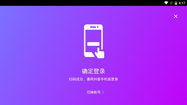 抖音电视版图片4