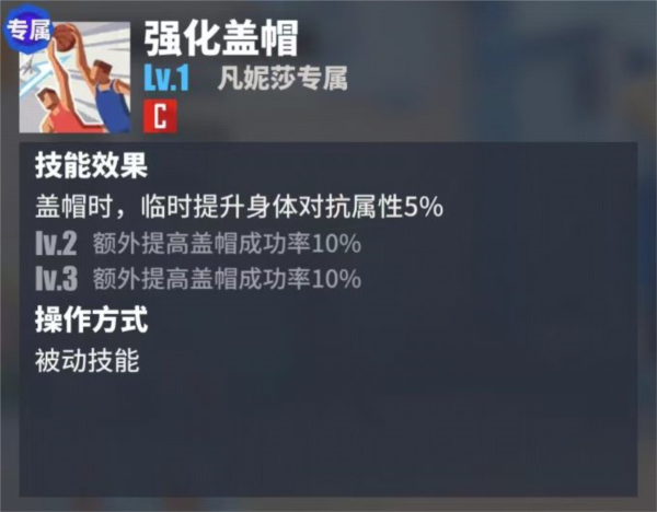 凡妮莎角色攻略配图3