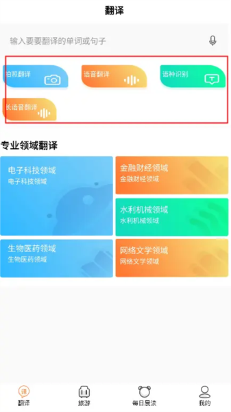 语音英语翻译大师图片2