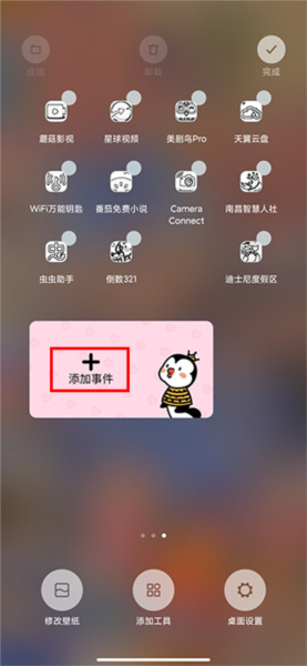 怎么添加到桌面配图4