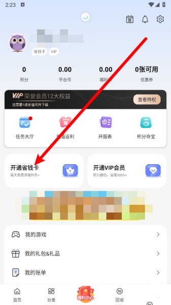 早游戏app省钱卡开通教程图片1