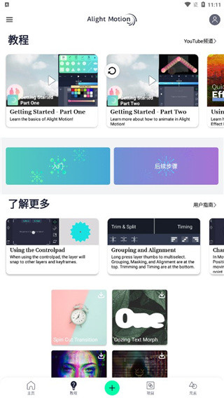 Alight Motion软件截图6