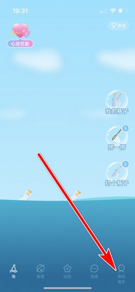 遇见漂流瓶动态发布教程图片1