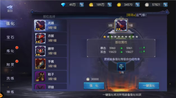 装备强化介绍配图1