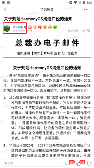 华为心声社区图片5