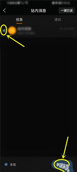 篮箭比赛app消息记录删除教程图片2