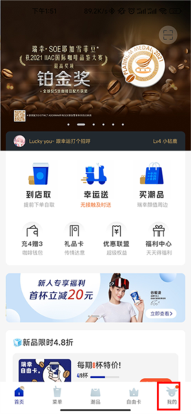 瑞幸咖啡app怎么改用户名