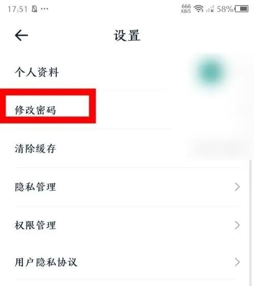 易车汽车报价app怎么修改密码2