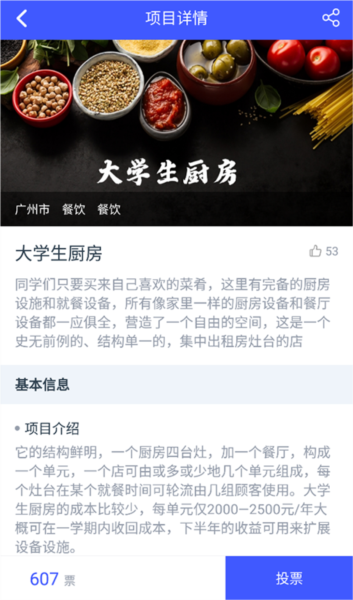 投资创业项目教程配图2