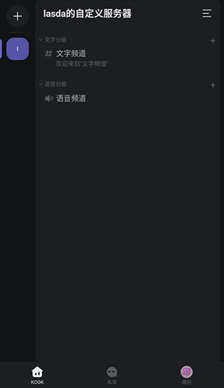 KOOK使用教程图片4