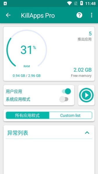 KillApps手机版宣传图