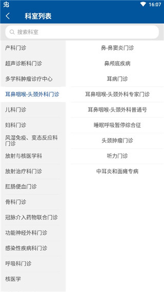 掌上宣武医院软件截图3