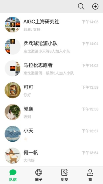 队信APP截图1