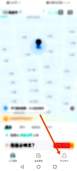 享道出行司机端app顺风车主认证步骤图片1