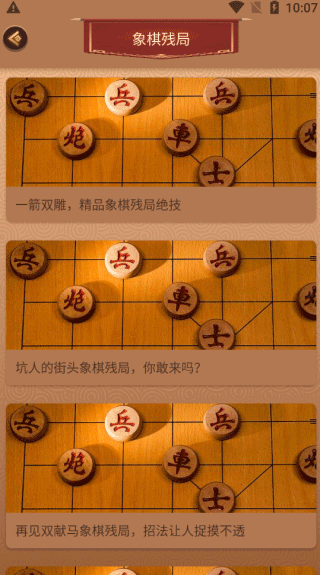 新中国象棋新手攻略图片2