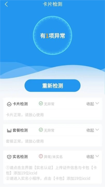 圣森通信APP图片