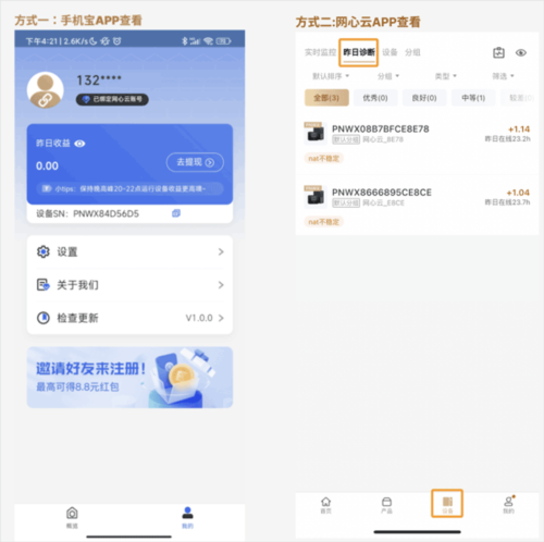 手机宝赚钱方式图片5