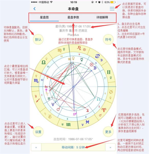 星盘界面使用方法配图1