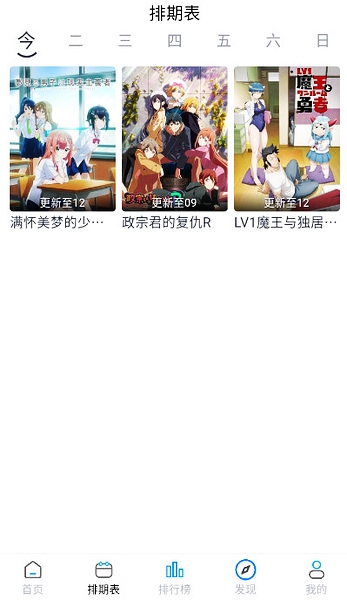 好耶追番app图片