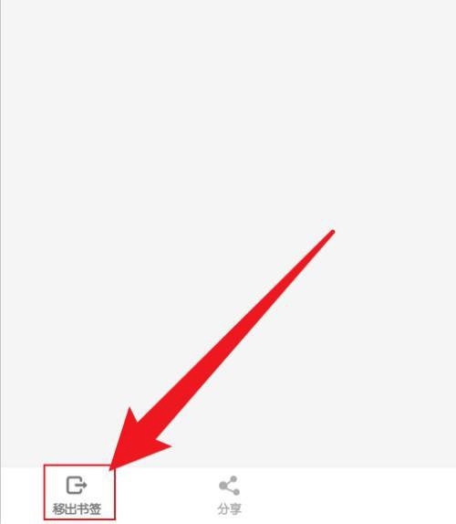 雪豹速清书签删除教程图片3