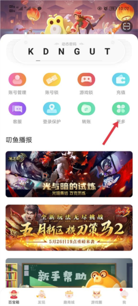 查看账号登录记录配图1