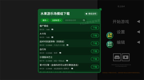 怎么添加模组配图2