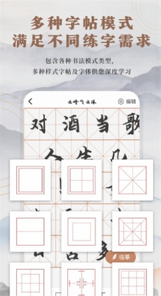 书法临帖练字掌上必备图片