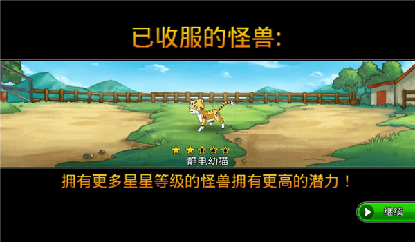 梦幻怪兽截图13