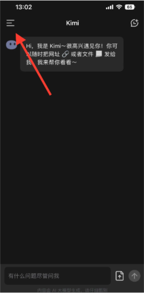 Kimi智能助手官方版图片6